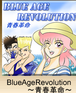 BLUE AGE REVOLUTION～青春革命～